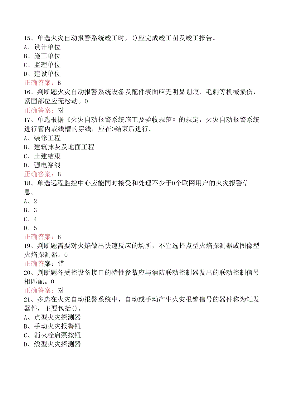 一级消防工程师：火灾自动报警系统考点巩固（三）.docx_第3页