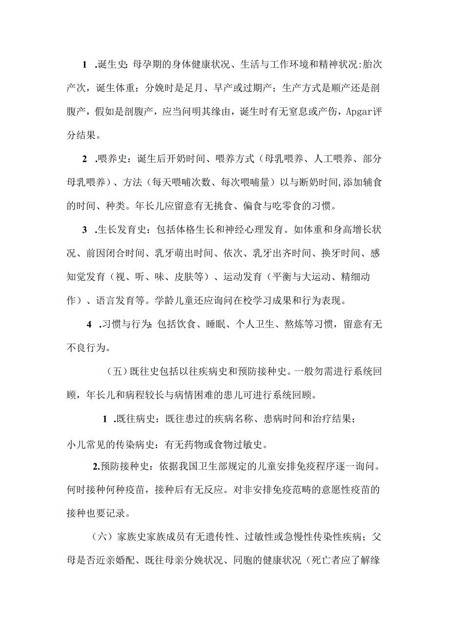 儿科病史询问及体格检查特点.docx_第2页