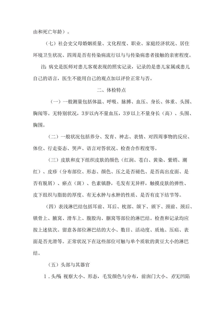 儿科病史询问及体格检查特点.docx_第3页