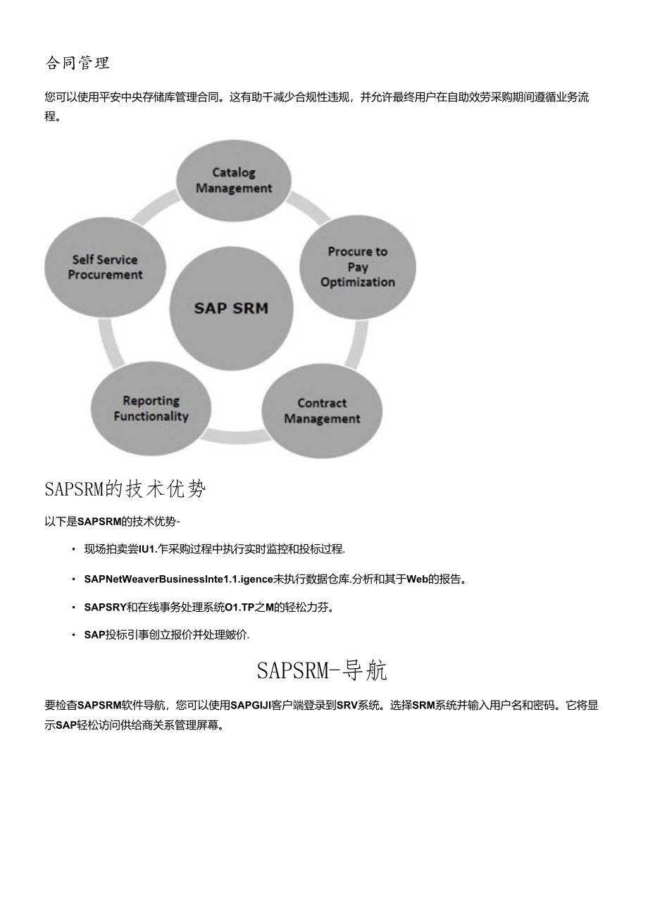 SAPSRM-快速指南(DOC66页).docx_第2页