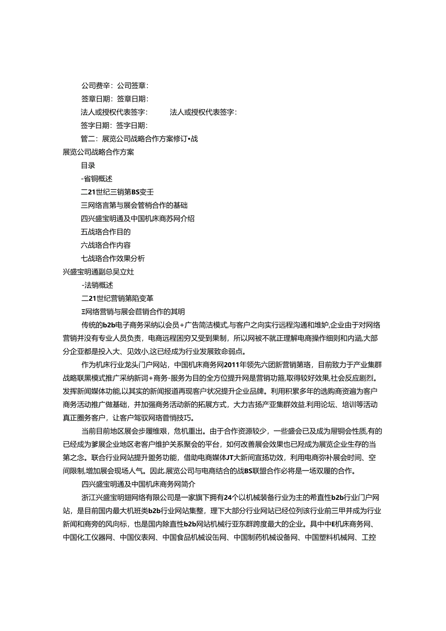 公司战略合作意向书(共7篇)综述.docx_第3页