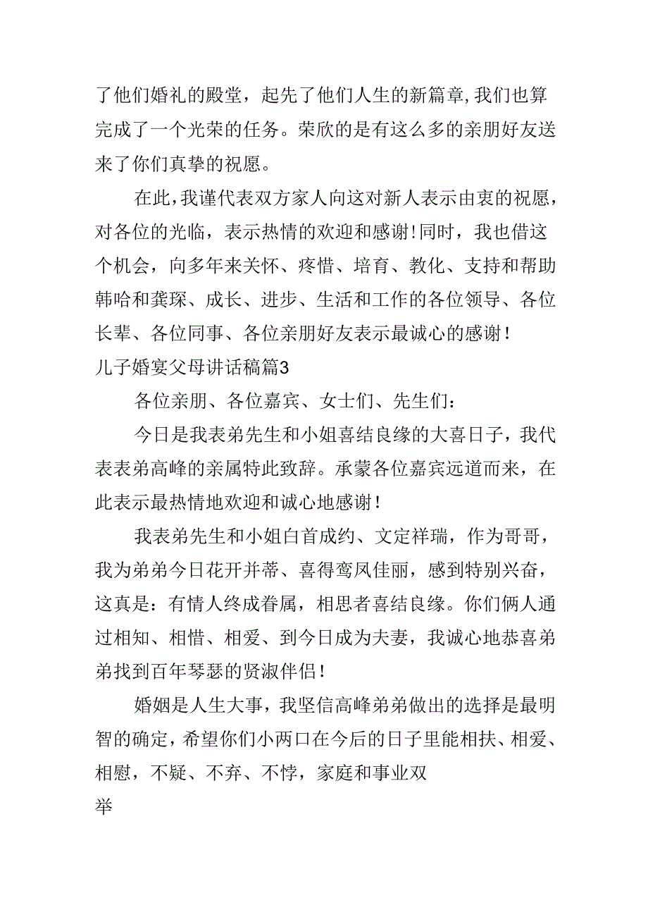 儿子婚宴父母讲话稿.docx_第2页