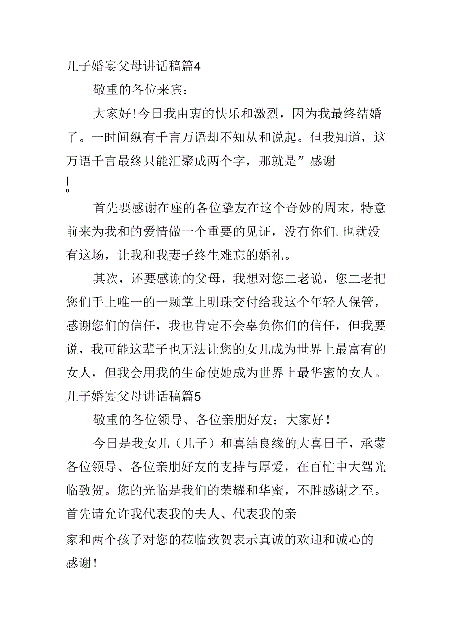 儿子婚宴父母讲话稿.docx_第3页