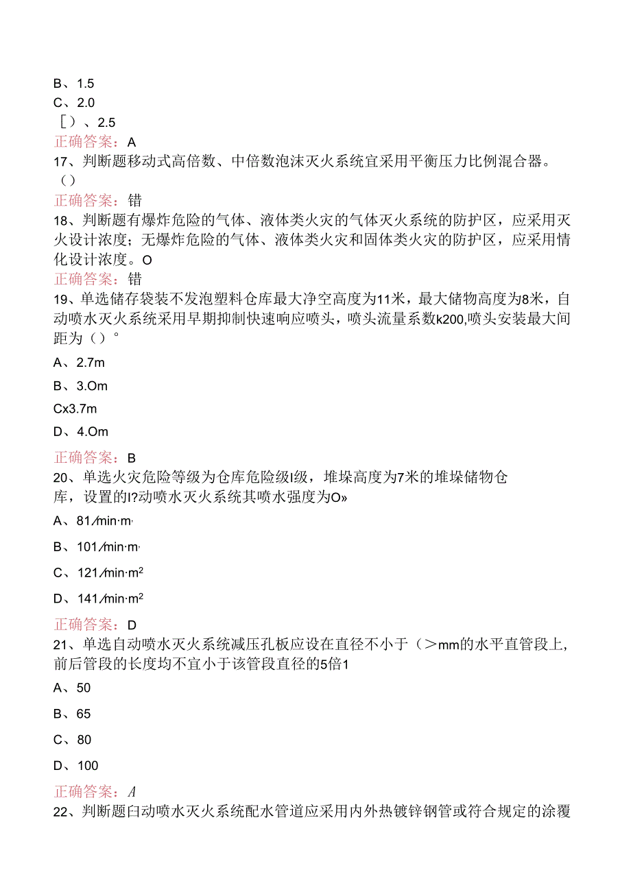 一级消防工程师：消防设施安装、检测与维护管理找答案（题库版）.docx_第3页