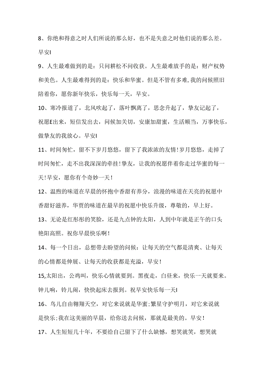 今日早安问候语125句.docx_第2页