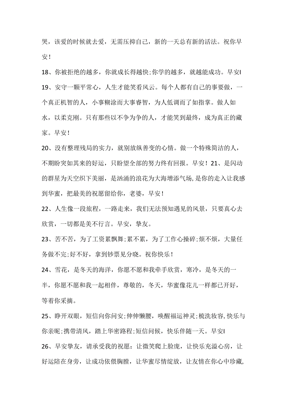 今日早安问候语125句.docx_第3页