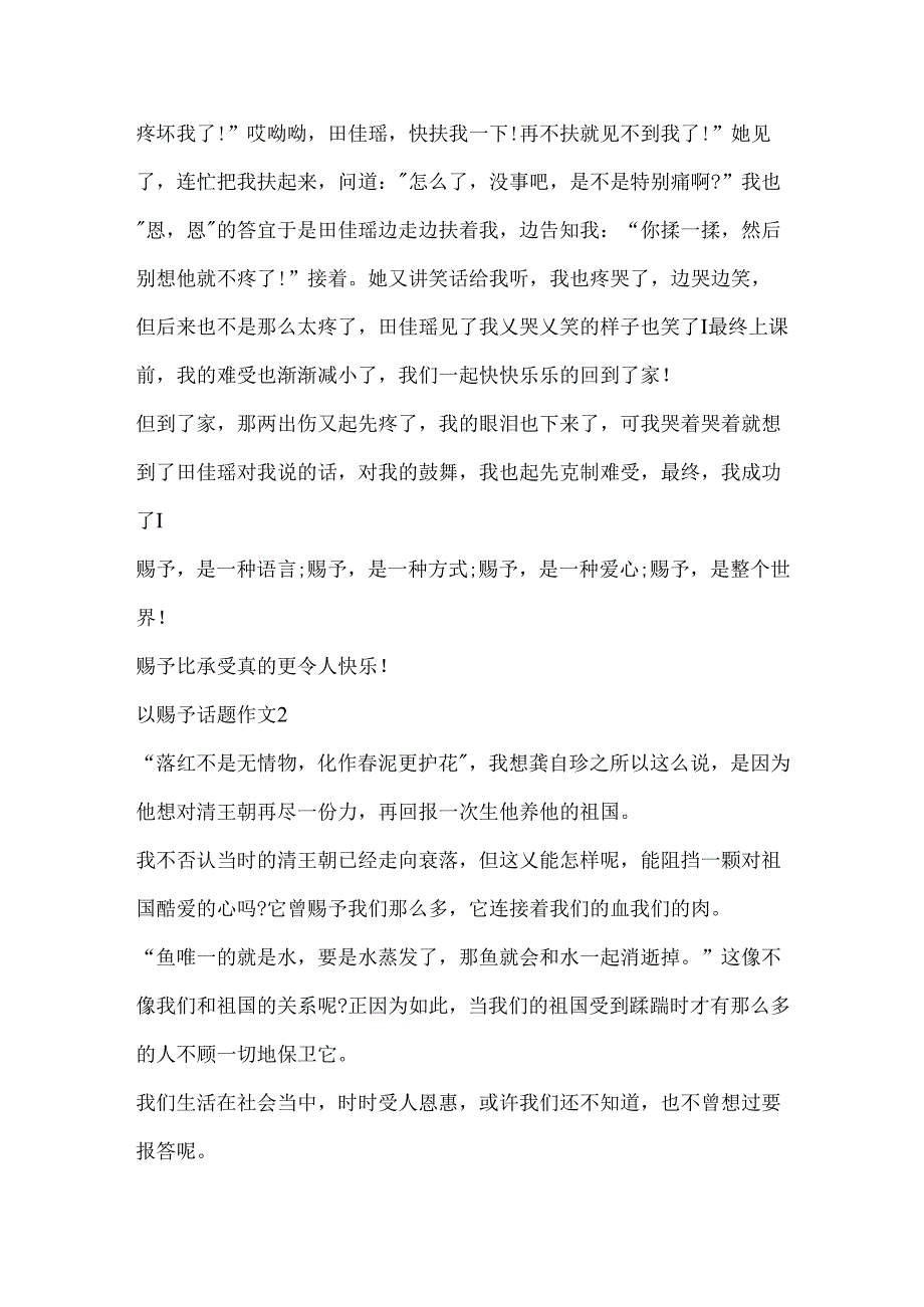 以给予话题作文5篇精选.docx_第2页