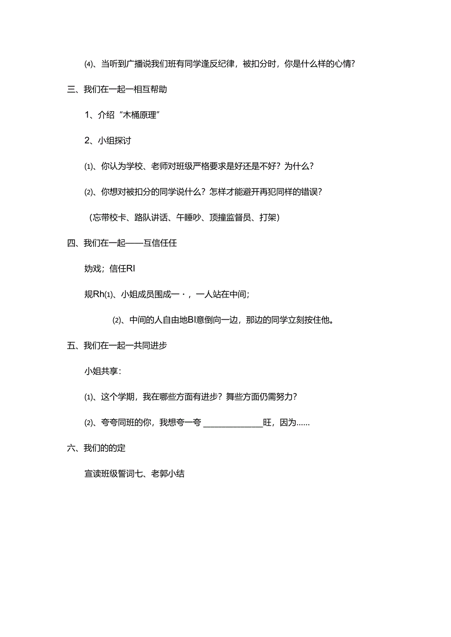 优秀班会课教案(让我们在一起).docx_第2页