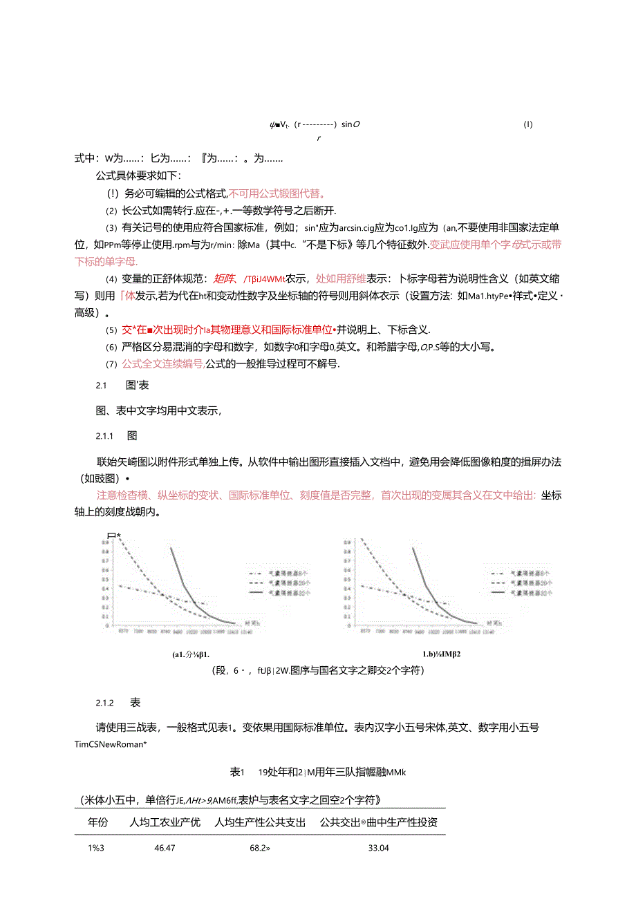 《泉州海洋职业学院学报》论文投稿模板.docx_第2页