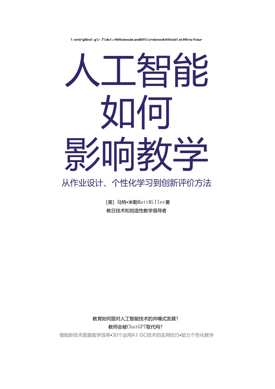 《人工智能如何影响教学》.docx_第1页