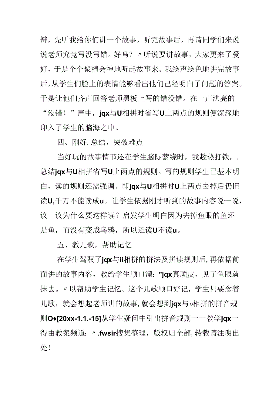 从学生疑问中引出拼音规则——教学jq x一得.docx_第3页