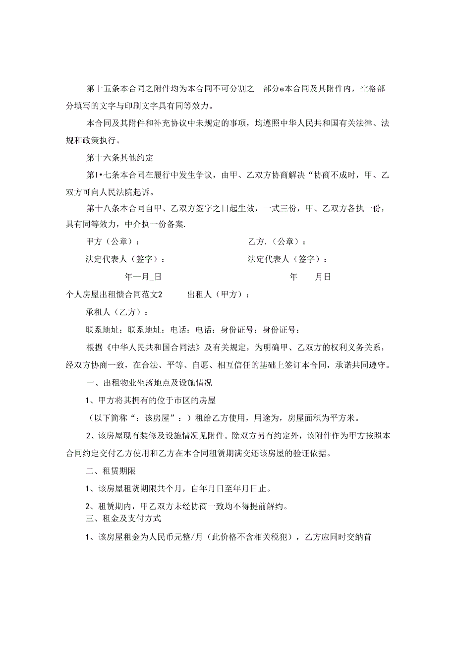 个人房屋出租赁合同.docx_第3页