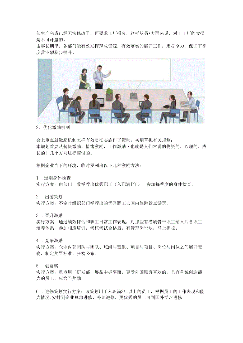 代写会议纪要 如何写会议纪要.docx_第2页