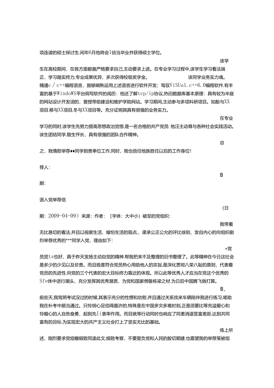 公司推荐信-范文.docx_第3页