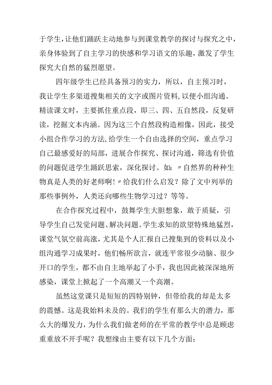 人类的“老师”教学反思.docx_第2页