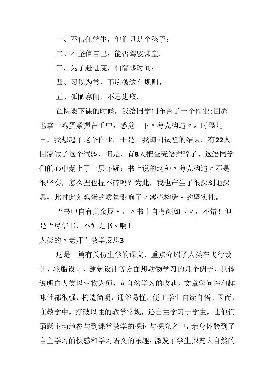 人类的“老师”教学反思.docx_第3页