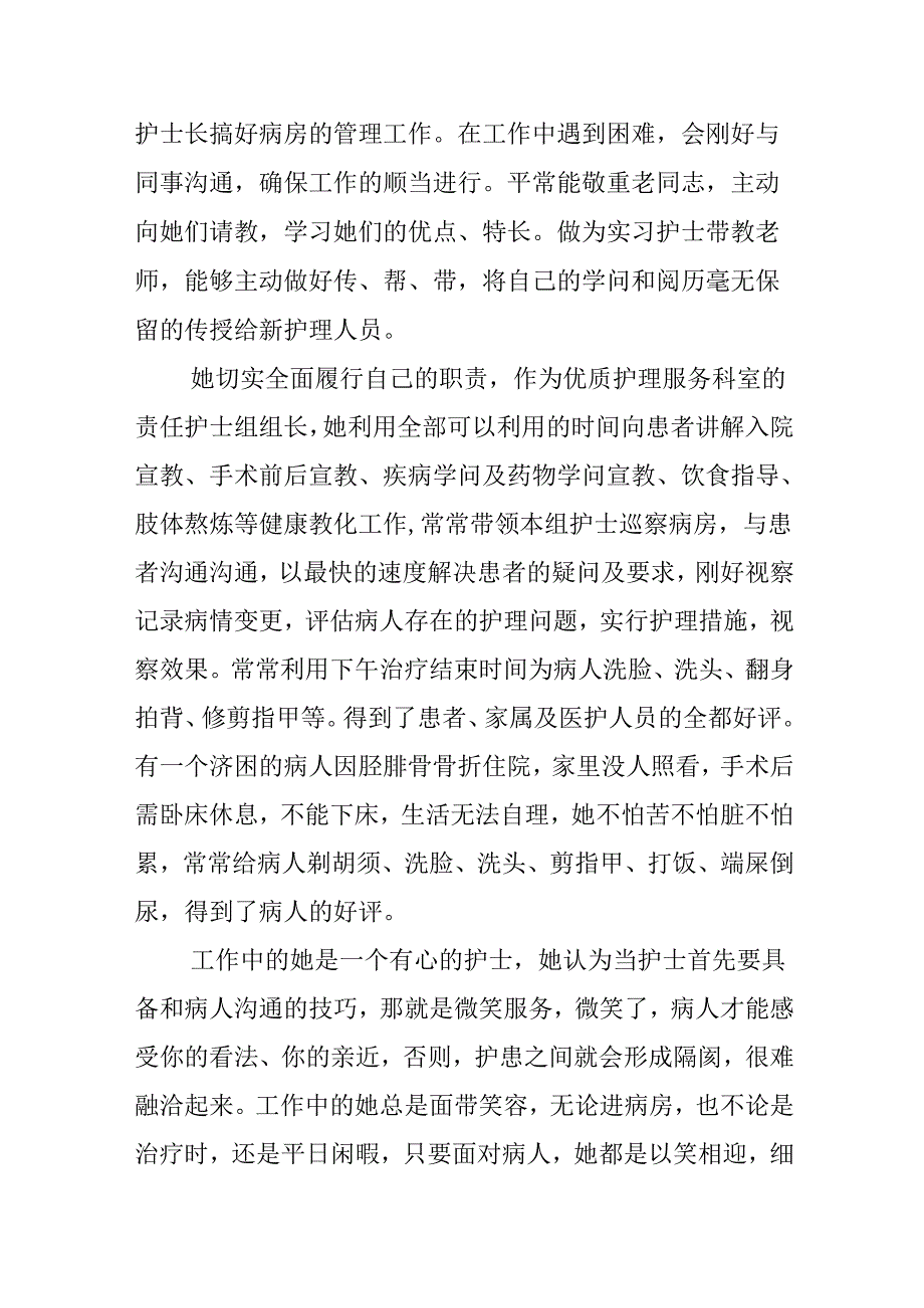 优秀护士先进事迹(精选5篇).docx_第2页