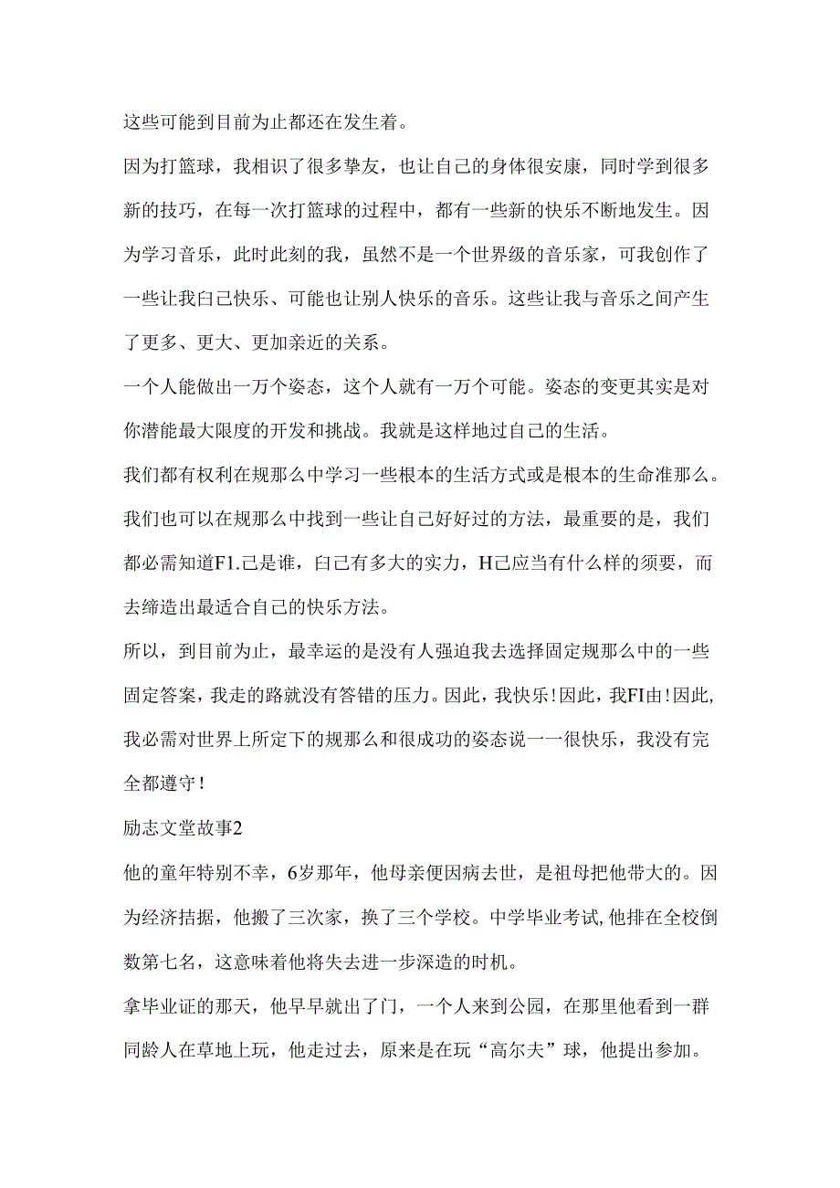 优秀的励志文章故事.docx_第2页