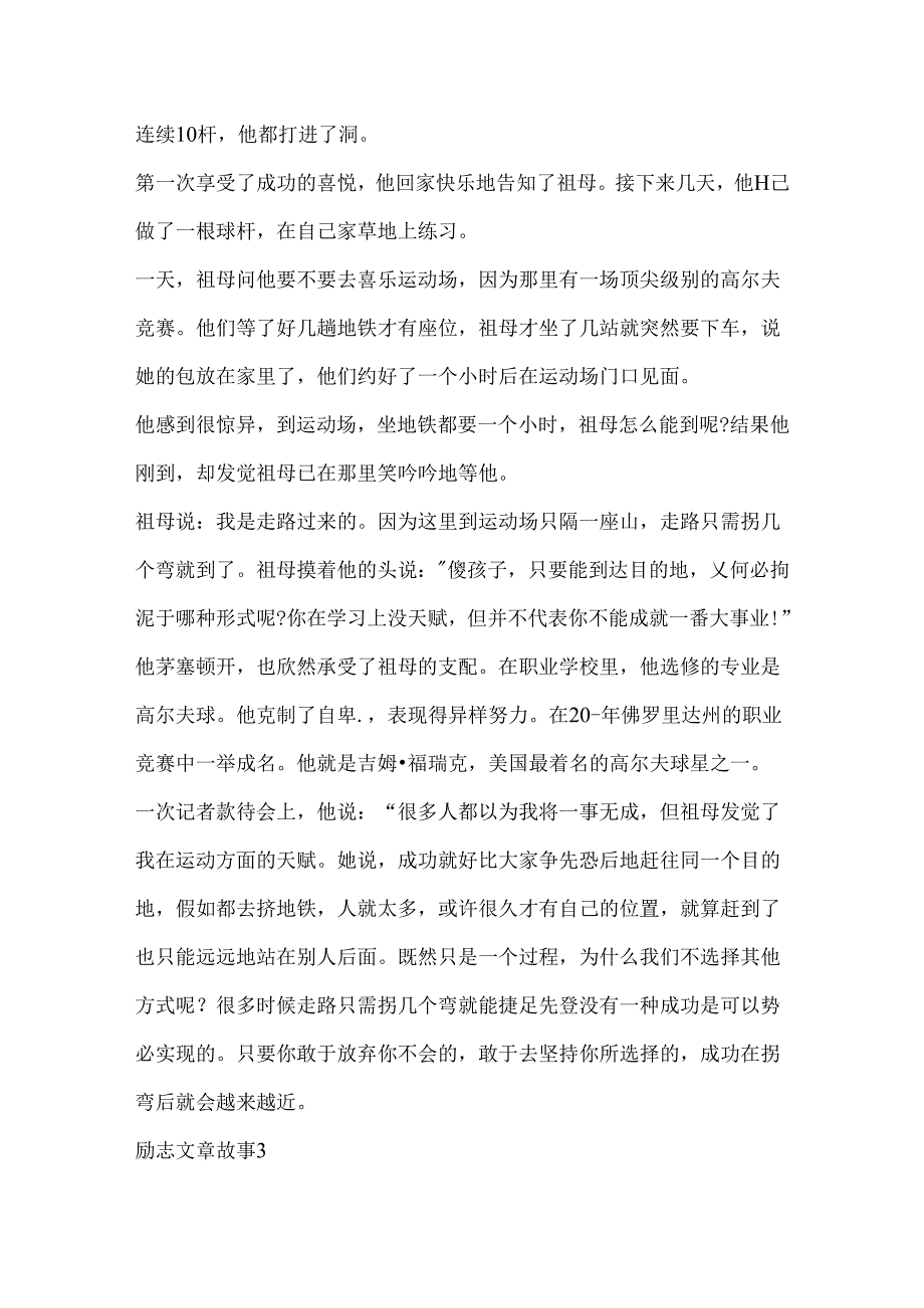 优秀的励志文章故事.docx_第3页