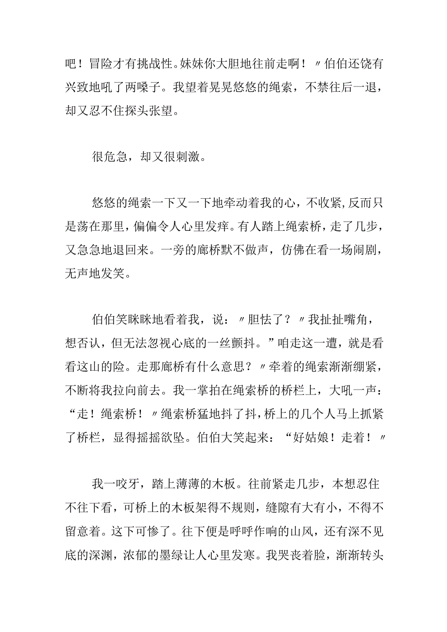 以探险为话题的作文.docx_第2页