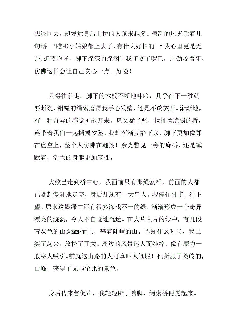 以探险为话题的作文.docx_第3页