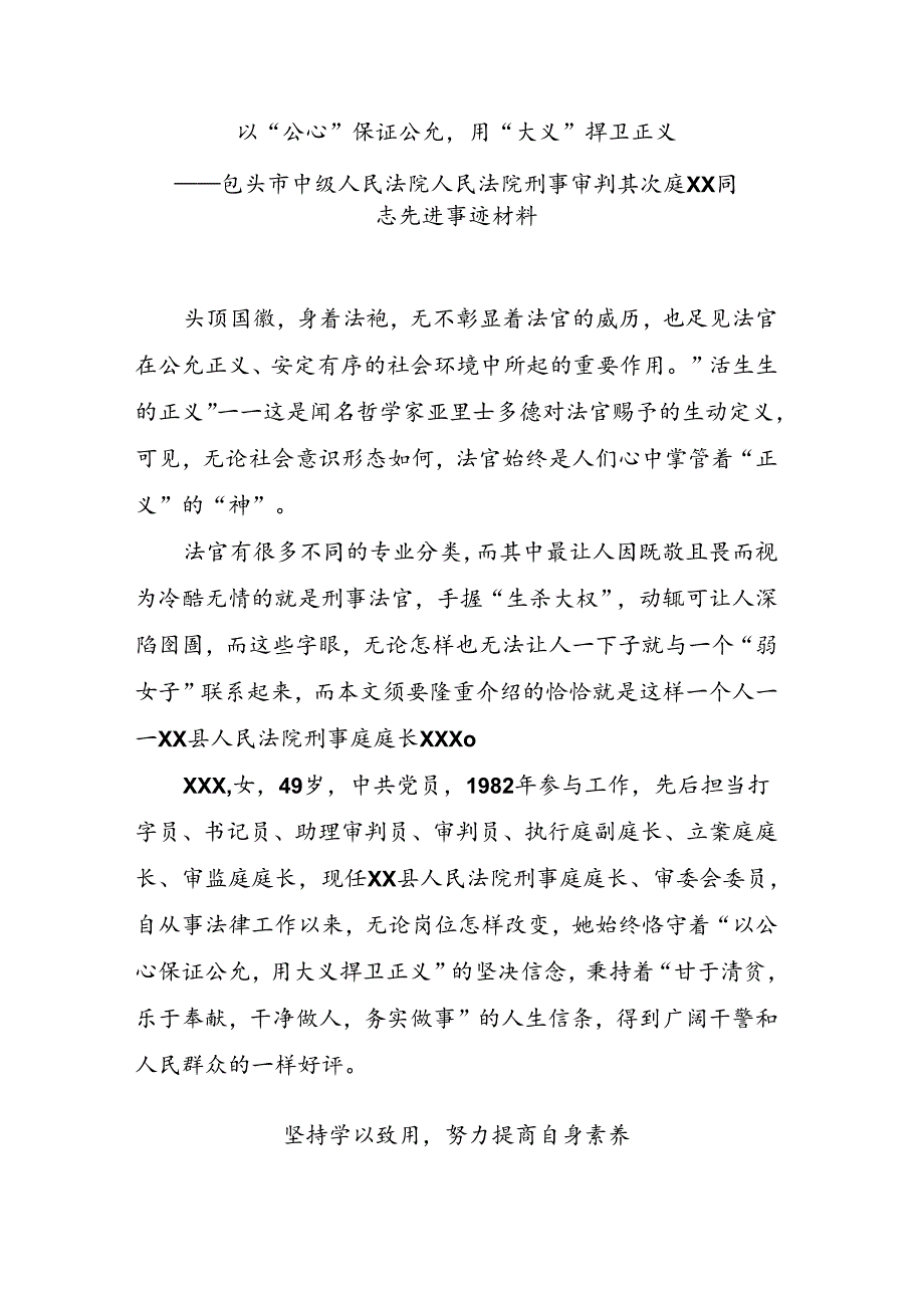 优秀法官先进事迹材料.docx_第1页