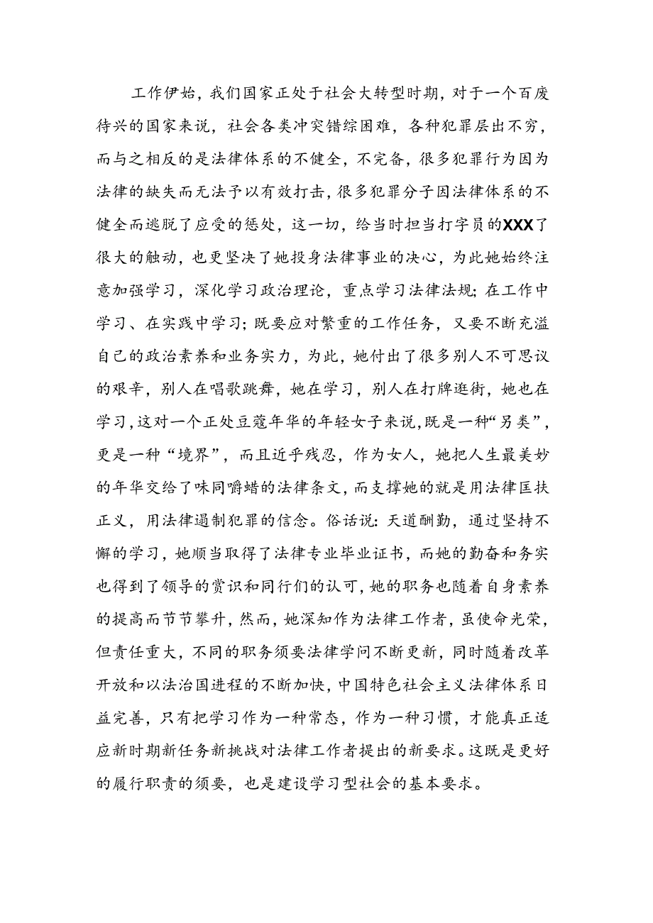 优秀法官先进事迹材料.docx_第2页