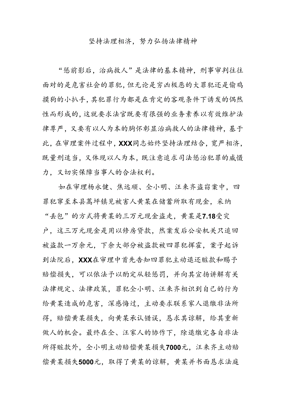 优秀法官先进事迹材料.docx_第3页