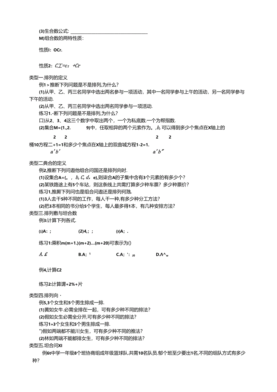 人教版高数选修2-3第一章1.2排列组合（学生版）.docx_第2页