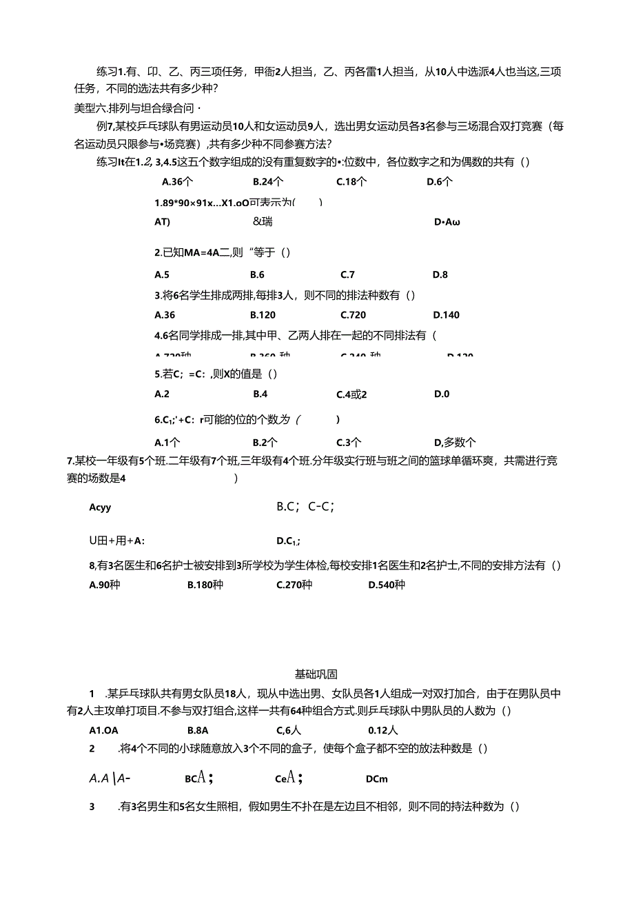 人教版高数选修2-3第一章1.2排列组合（学生版）.docx_第3页