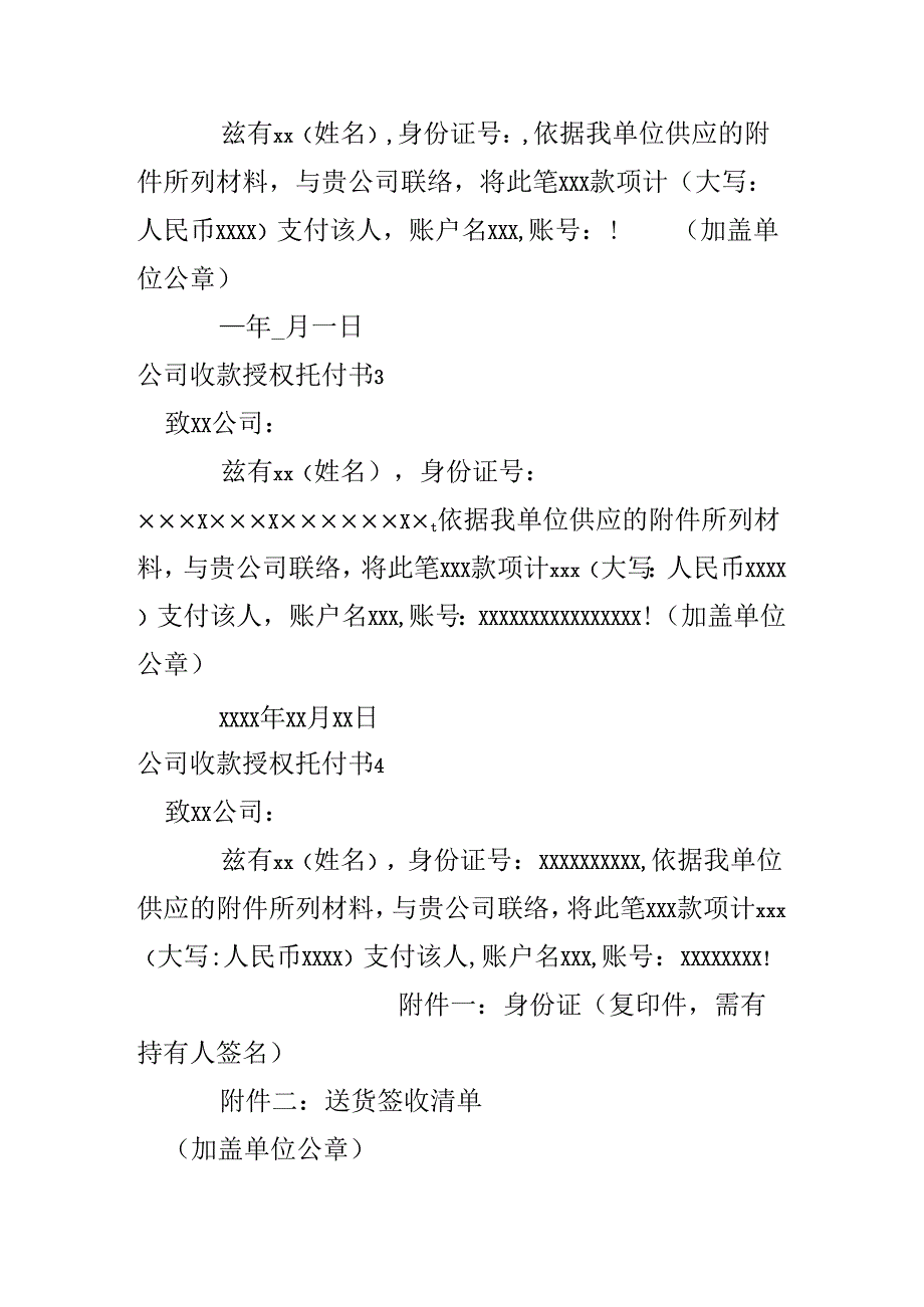 公司收款授权委托书.docx_第2页