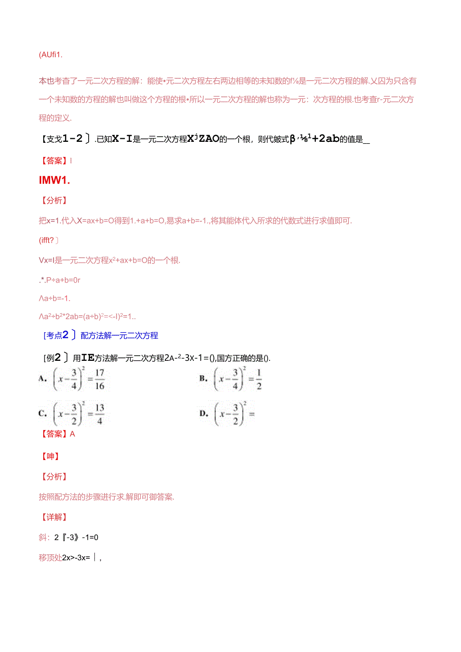 专题04 一元二次方程及应用（解析版）.docx_第3页