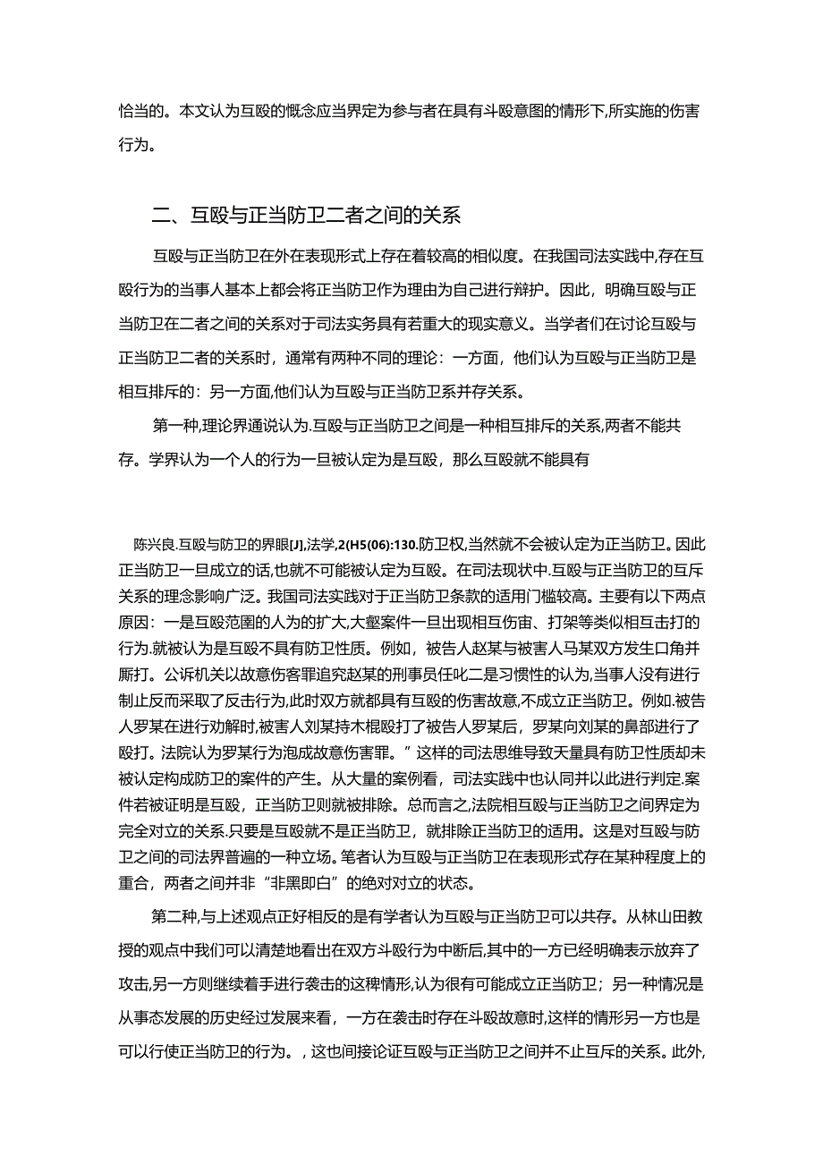 【《论互殴与正当防卫界限》10000字（论文）】.docx_第3页