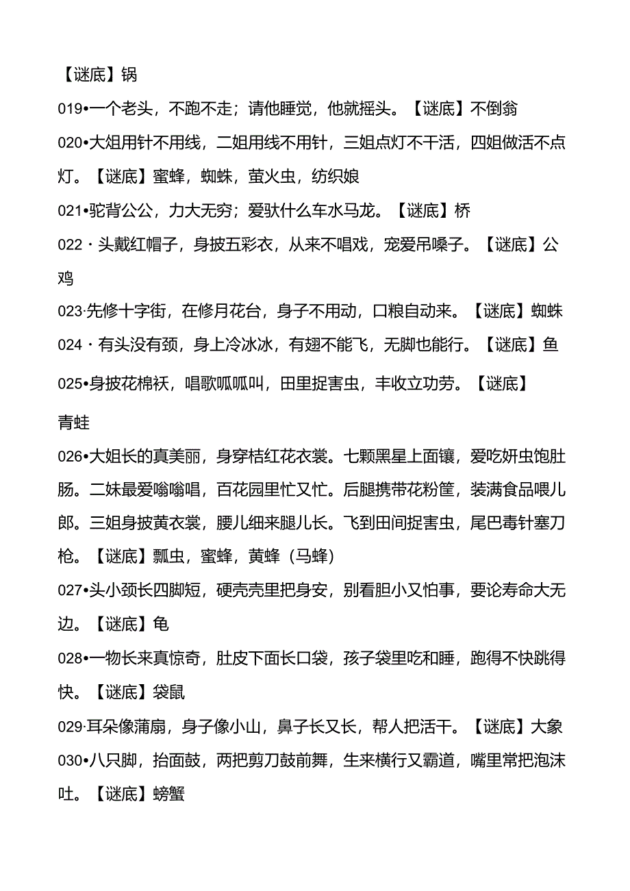 儿童谜语大全最最版.docx_第2页