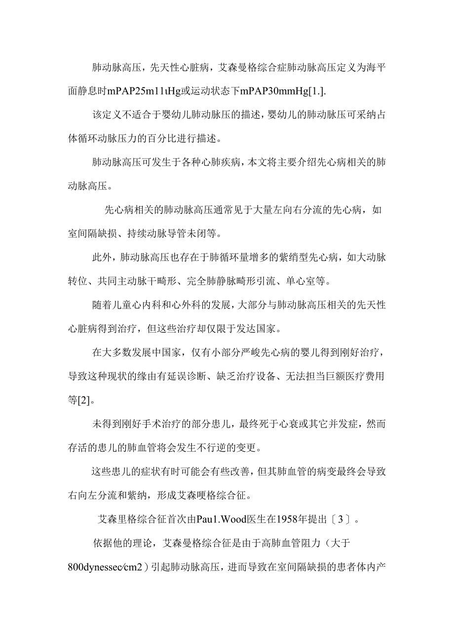 先天性心脏病相关的肺动脉高压_0.docx_第2页