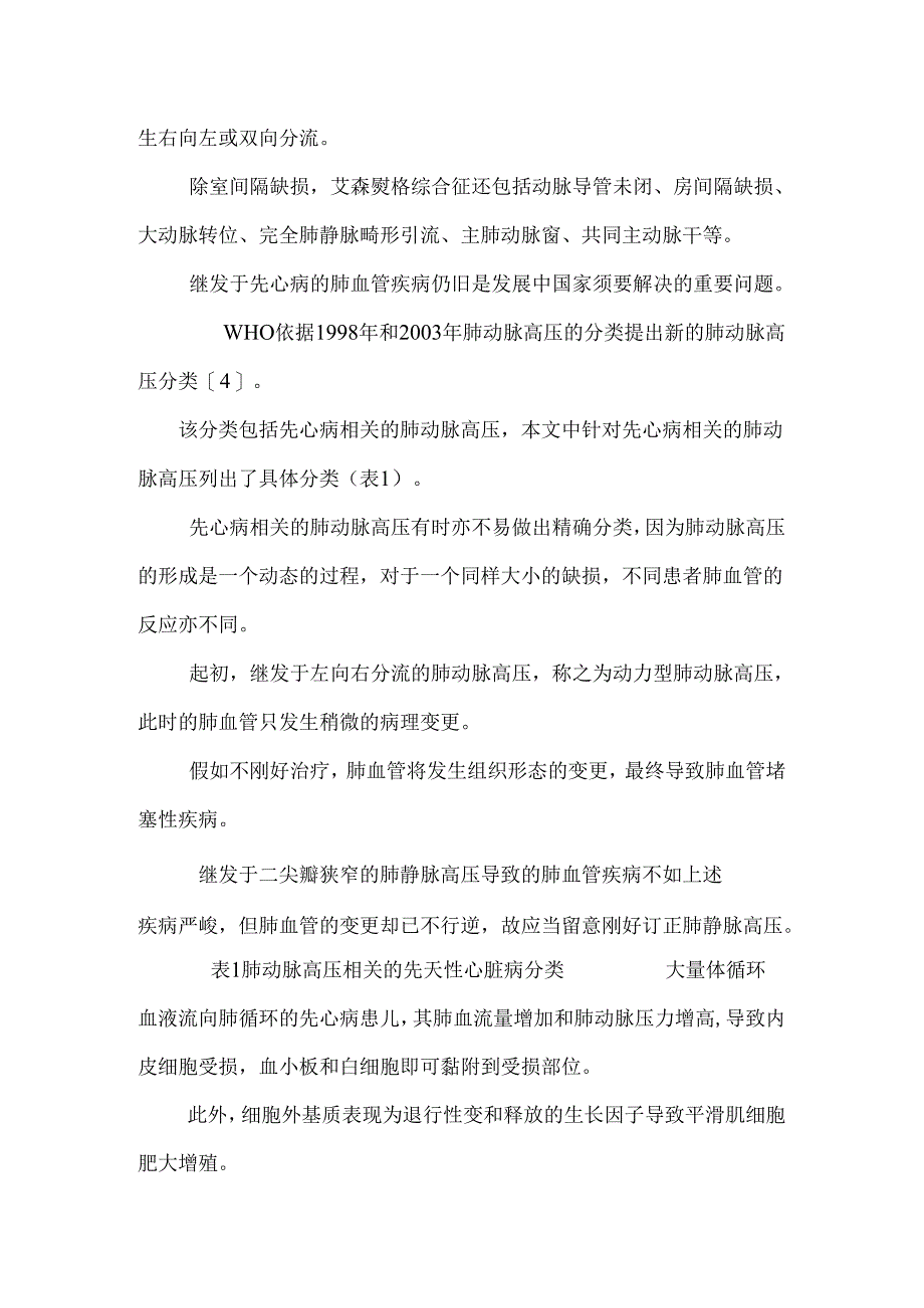 先天性心脏病相关的肺动脉高压_0.docx_第3页