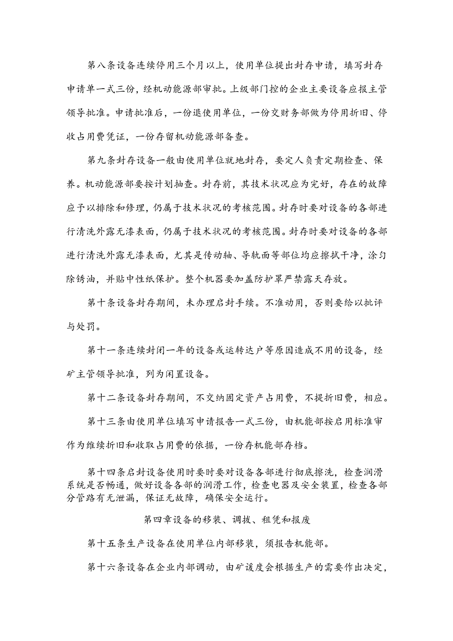 XXXXX公司固定资产设备管理制度.docx_第3页