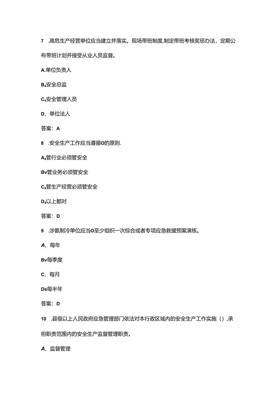 《山东省安全生产条例》知识考试题库200题（含答案）.docx_第3页