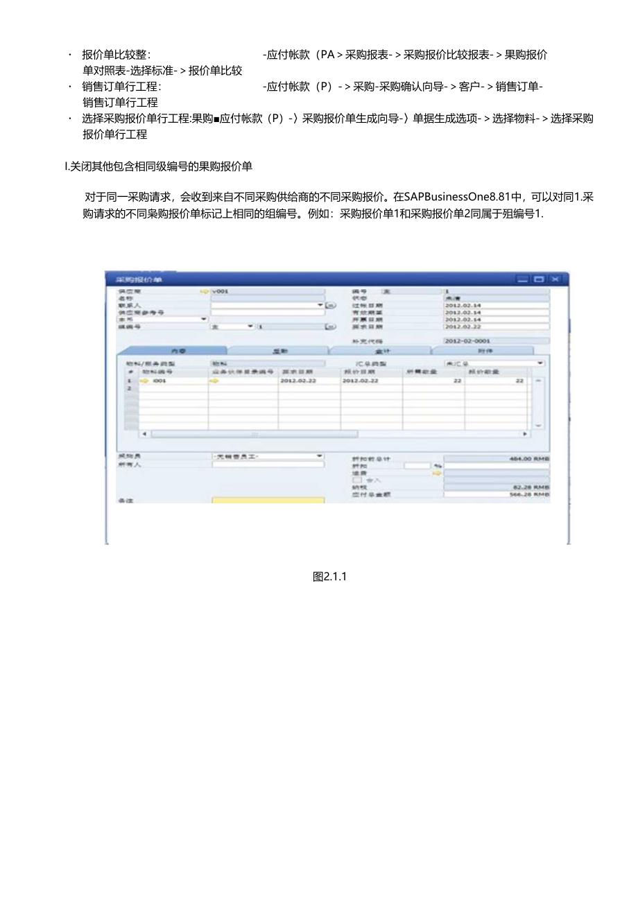 SAPBusinessOne中对于采购报价单和比较报表的功能.docx_第2页