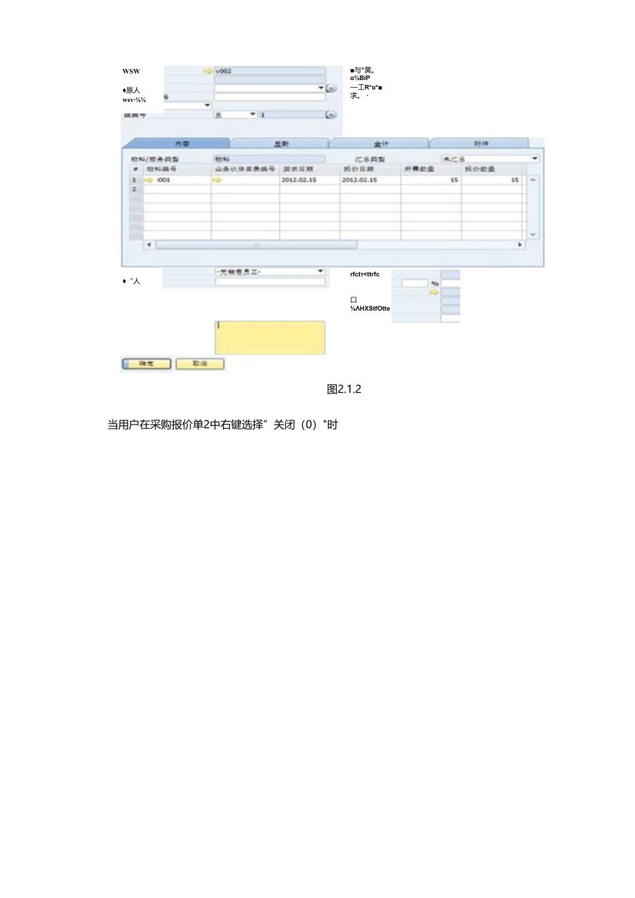 SAPBusinessOne中对于采购报价单和比较报表的功能.docx_第3页