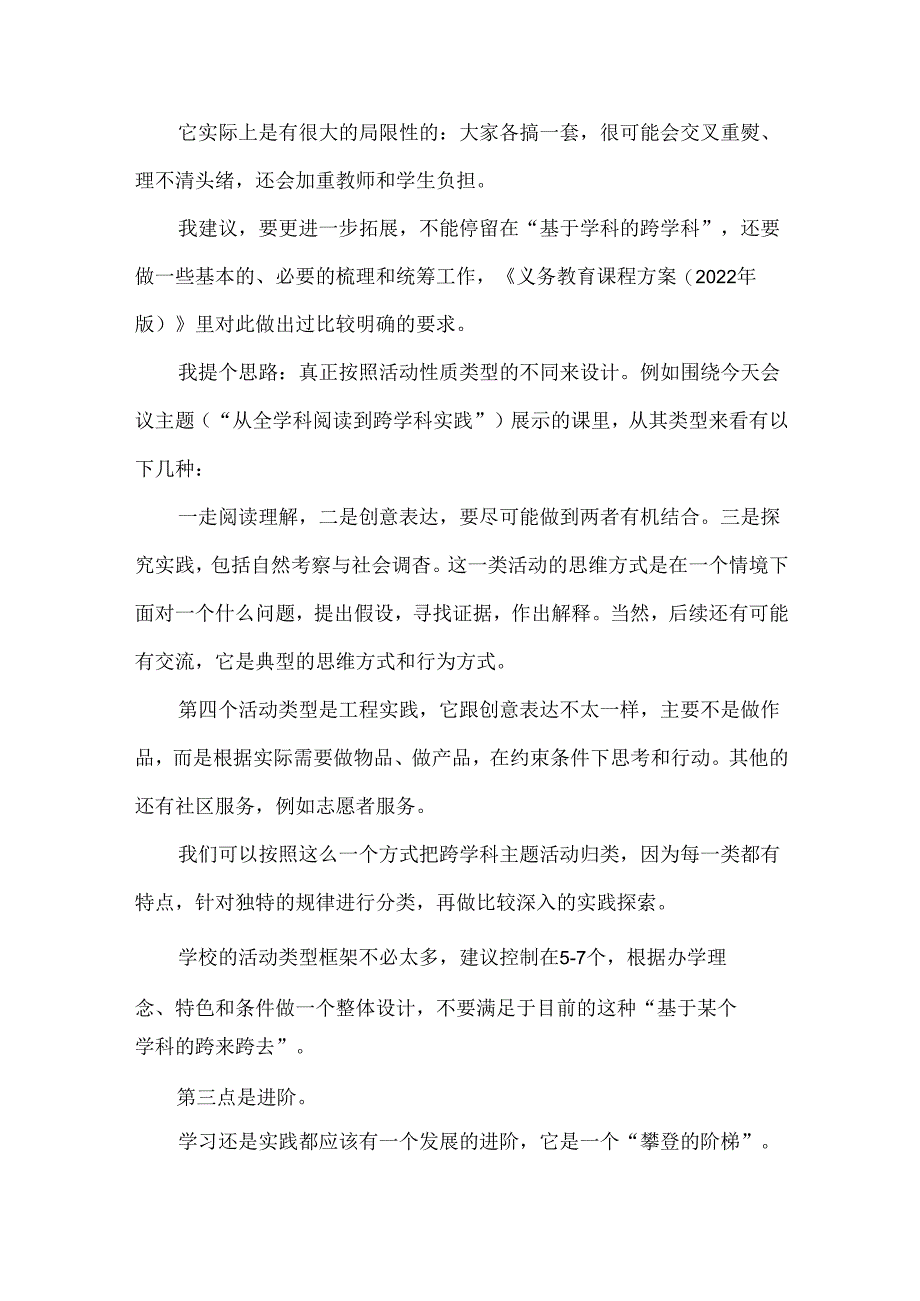 “跨学科教学”要解决什么问题？有什么难点？.docx_第3页