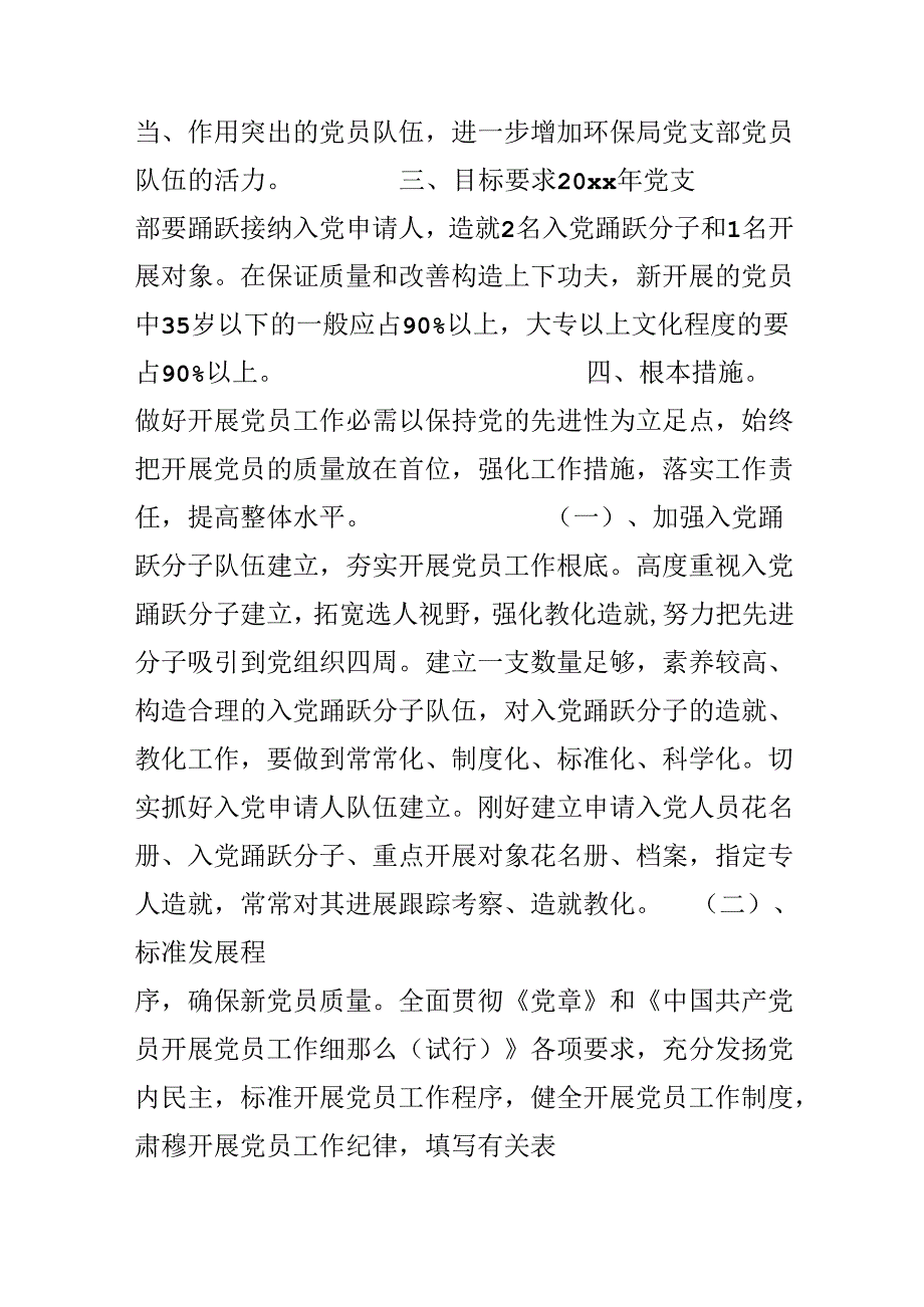 党员个人计划书.docx_第2页