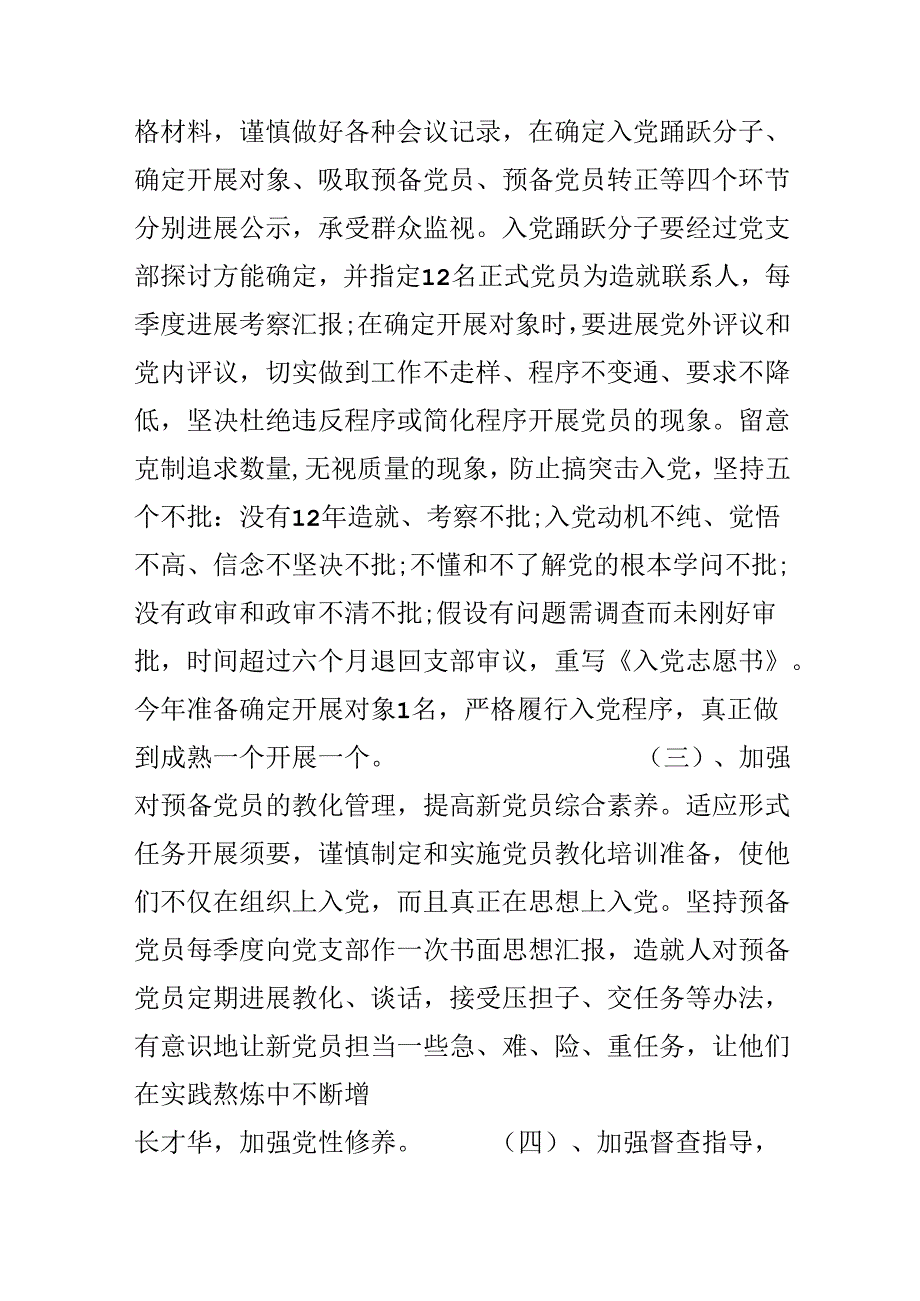 党员个人计划书.docx_第3页