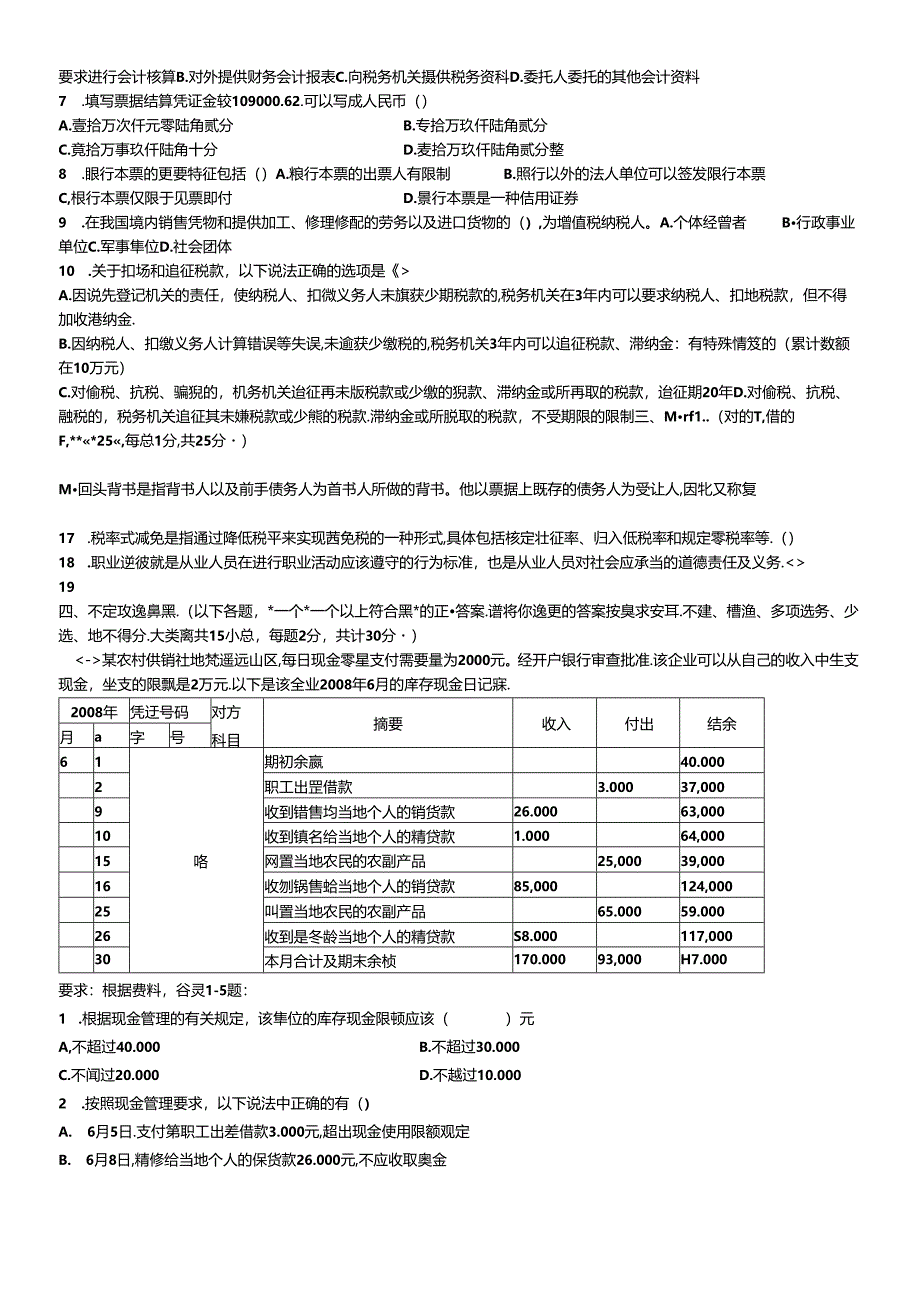 XXXX财经法规全真试题及答案.docx_第3页