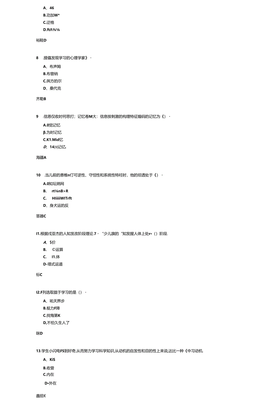 《儿童心理学》考试练习题及参考答案.docx_第2页