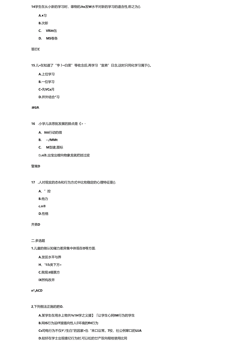 《儿童心理学》考试练习题及参考答案.docx_第3页