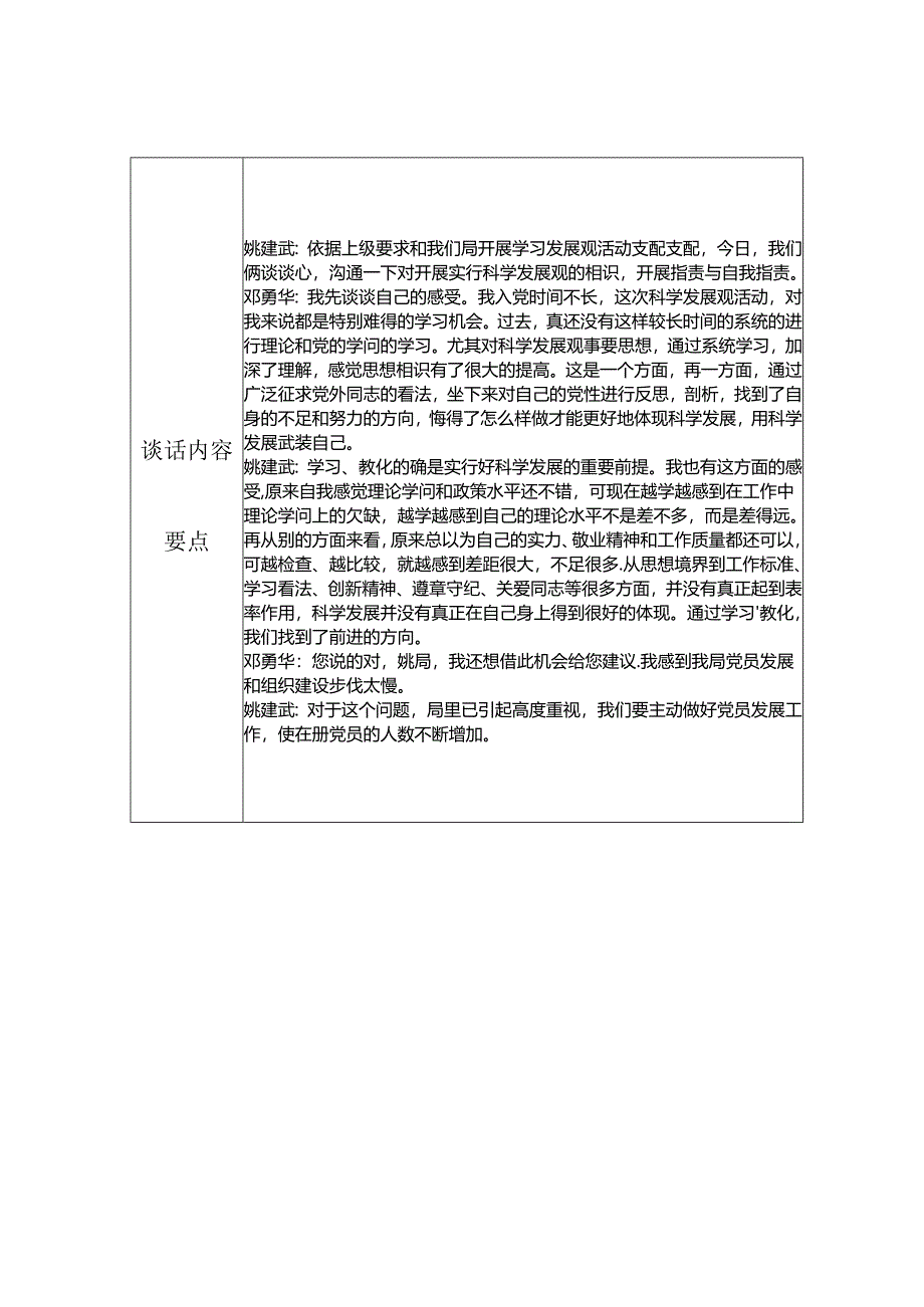 党员各种谈心谈话记录样本.docx_第2页