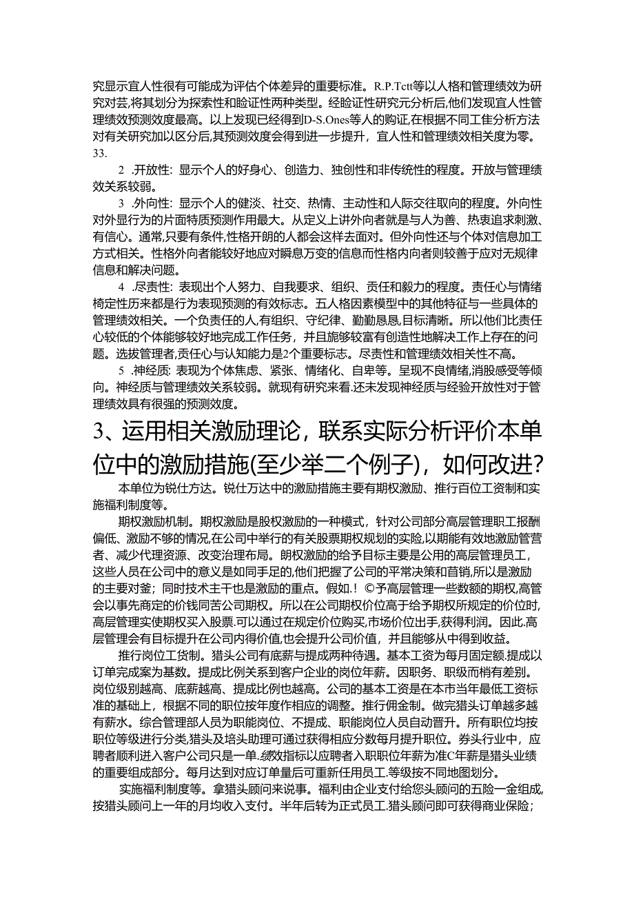 【《组织行为学试题》4800字】.docx_第2页