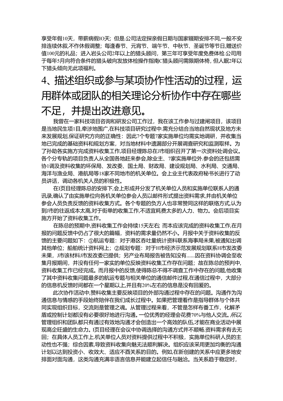 【《组织行为学试题》4800字】.docx_第3页