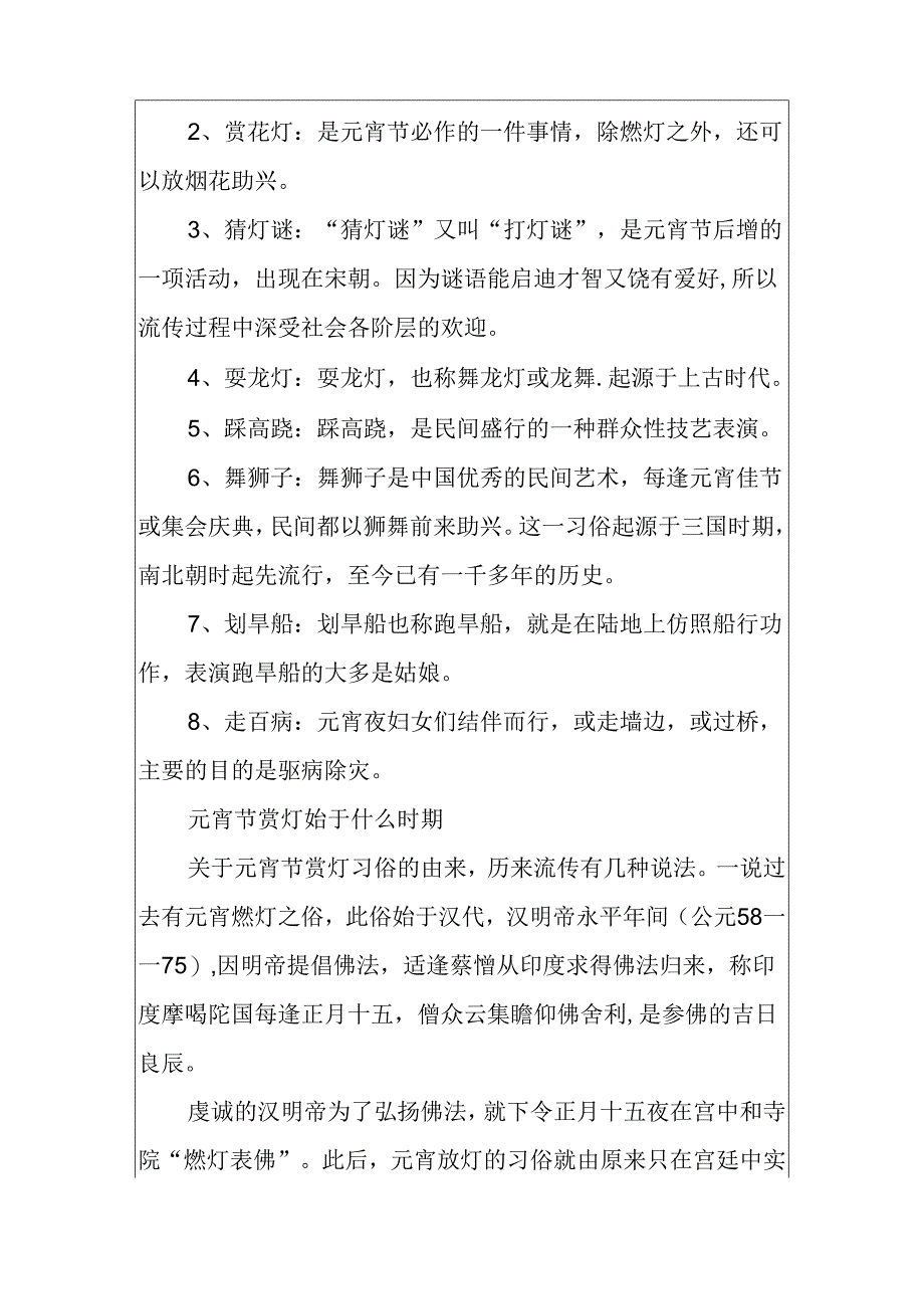 元宵节吃汤圆的寓意.docx_第3页